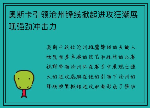 奥斯卡引领沧州锋线掀起进攻狂潮展现强劲冲击力